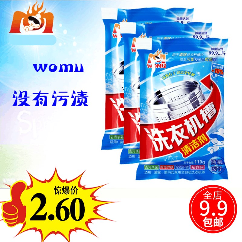 洗衣機槽清潔劑清洗劑全自動滾筒除臭家用波輪專用除垢粉劑去污粉